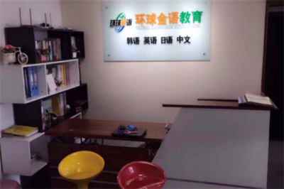 環(huán)球金語教育 以卓越產(chǎn)品與專業(yè)服務(wù)贏得教育培訓(xùn)市場