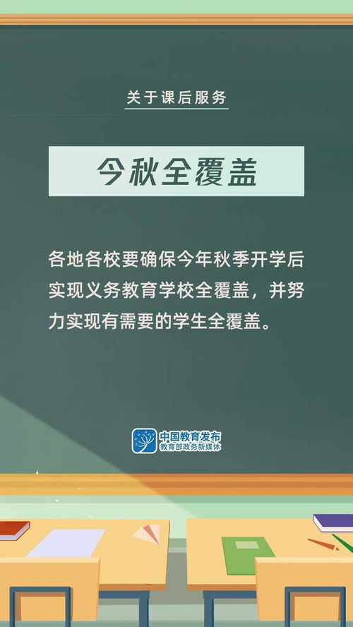 課后服務(wù)與暑期托管新動向 教育部強(qiáng)調(diào)“不得講新課，學(xué)生自愿參加”