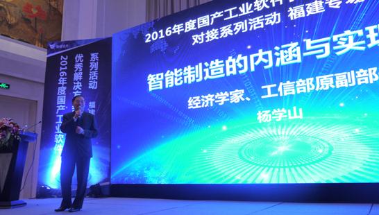 易往信息應邀亮相“工業軟件優秀解決方案”展示對接會，助力智能制造升級